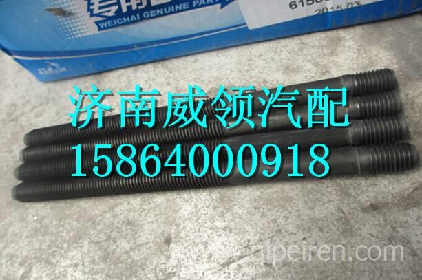617001080003潍柴气缸盖螺栓 617001080003