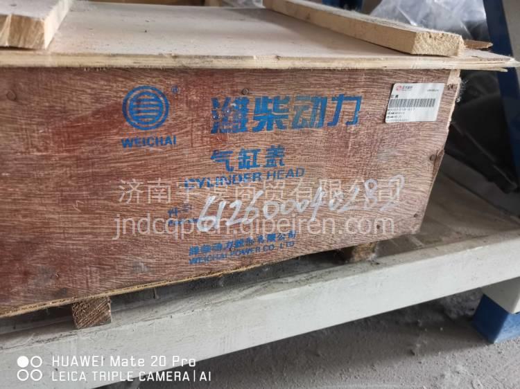 612630040246潍柴原厂发动机配件WP12气缸盖 612630040246缩略图6