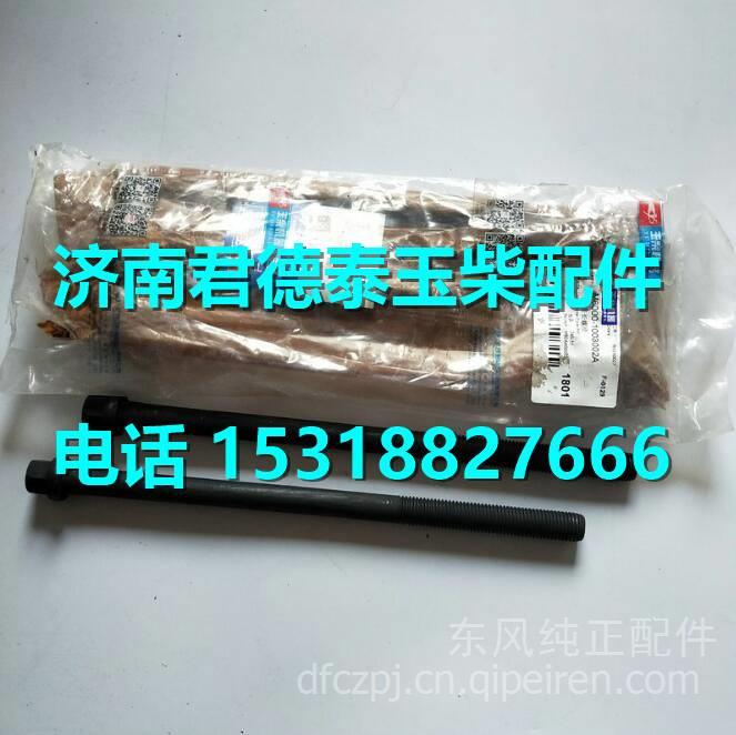 B3000-1003001B-497玉柴6105原厂配件气缸盖垫片 B3000-1003001B-497缩略图9
