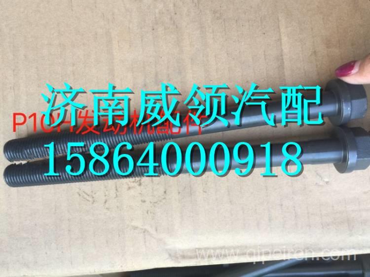 617001080003潍柴气缸盖螺栓 617001080003缩略图4